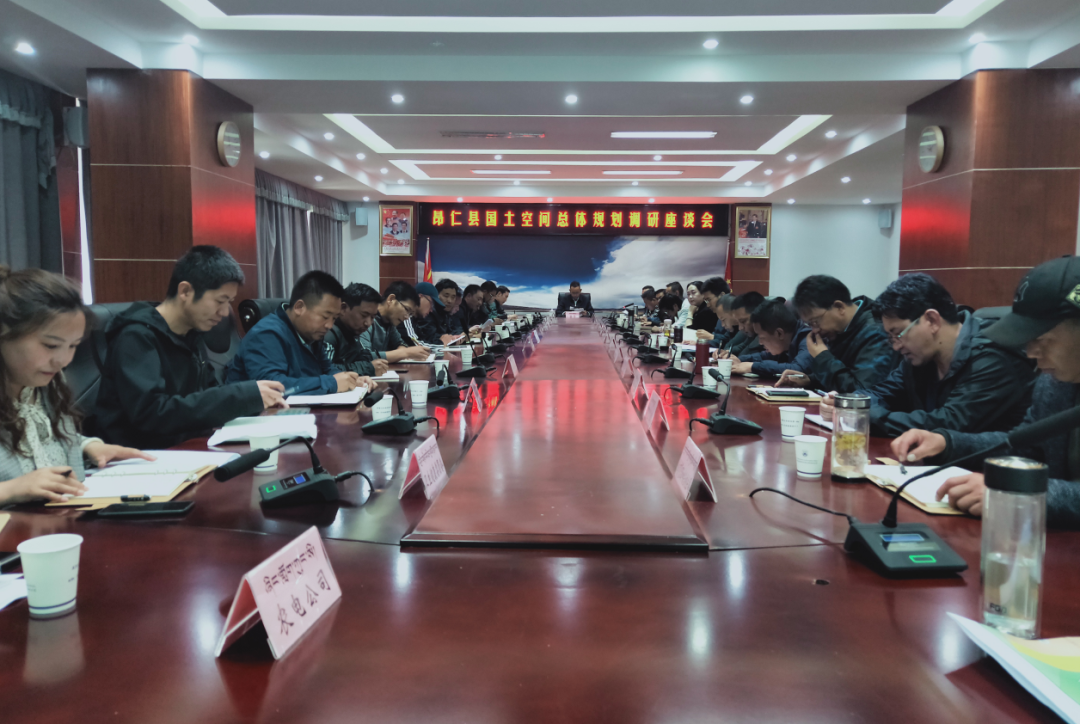昂仁縣自然資源局組織召開(kāi)昂仁縣國(guó)土空間總體規(guī)劃調(diào)研座談會(huì)