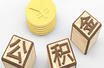 轉(zhuǎn)載｜深夜重磅！合肥市公積金大變化！即將執(zhí)行！