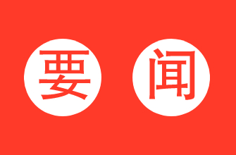 【轉(zhuǎn)載】國(guó)務(wù)院辦公廳關(guān)于防止耕地“非糧化”穩(wěn)定糧食生產(chǎn)的意見