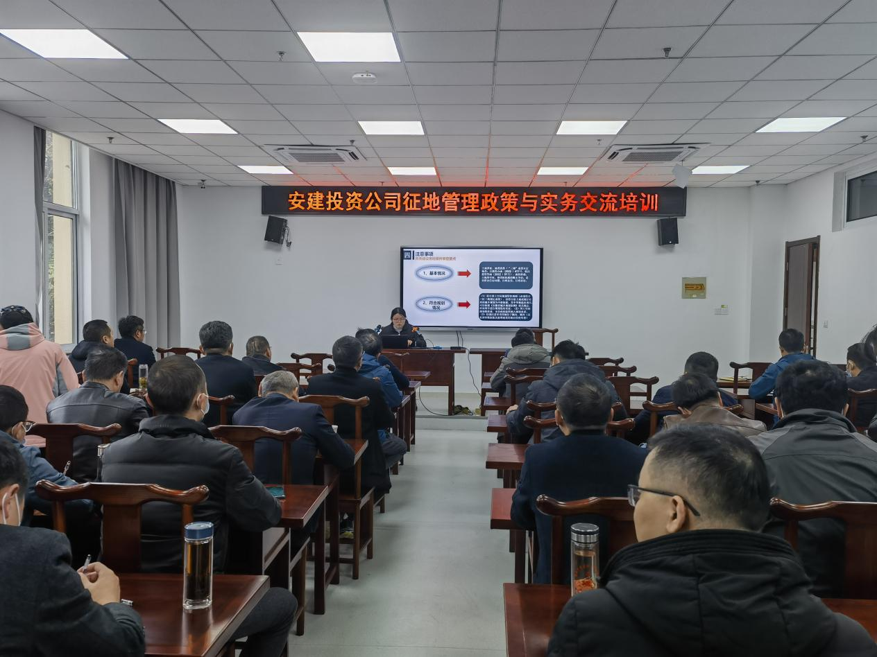 安徽尚原規(guī)劃咨詢有限公司受邀為安徽建工集團投資管理公司開展征地管理政策與實務(wù)交流培訓(xùn)